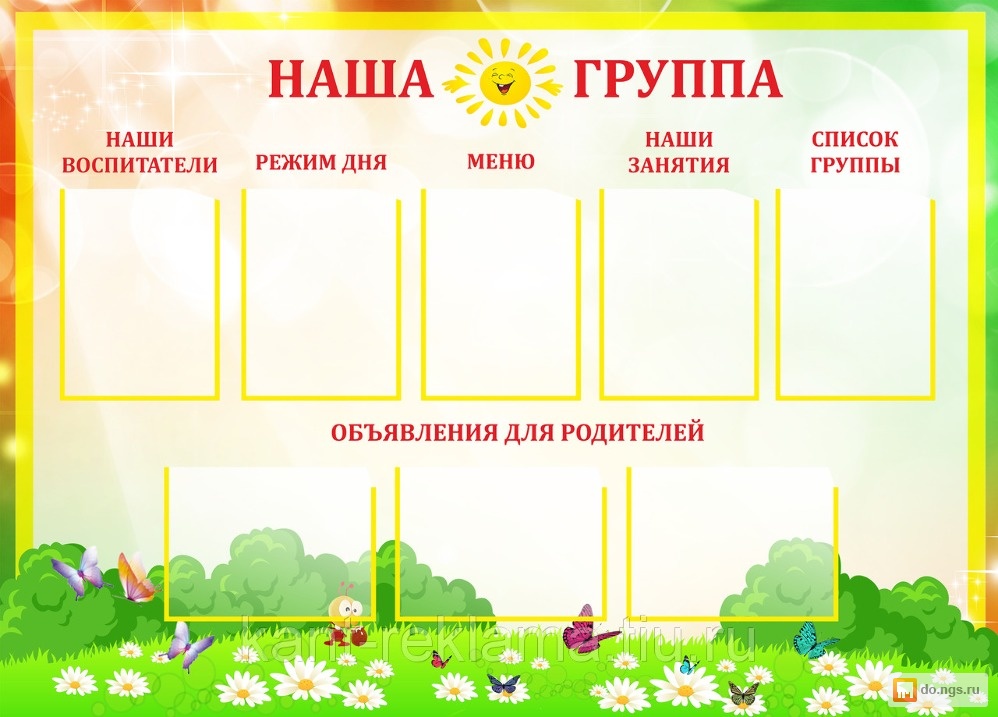 Примеры оформления стендов в детском саду своими руками Примеры оформления стендов в детском саду своими руками